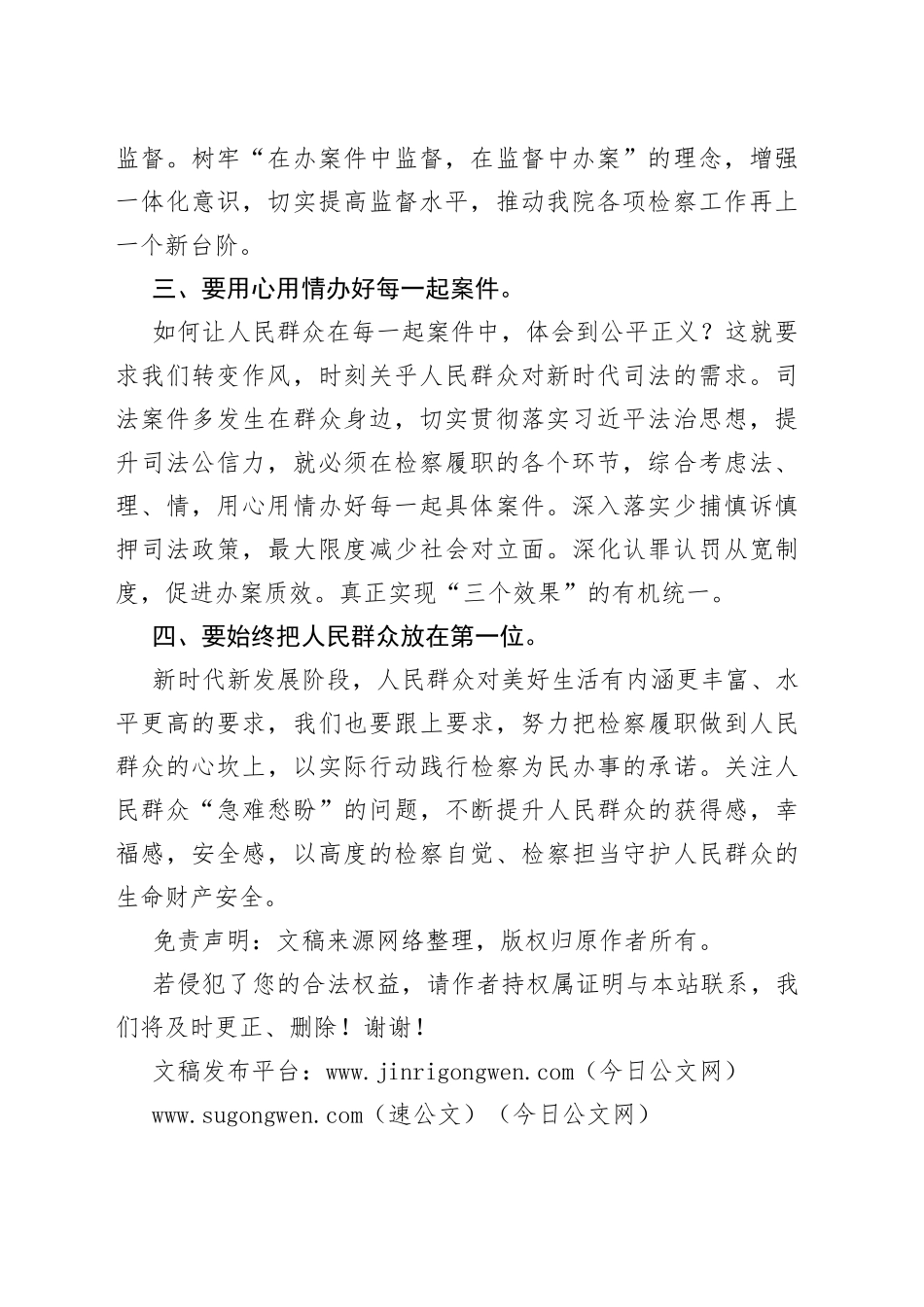 把握新要求，实现新作为检察长研讨发言材料_第2页