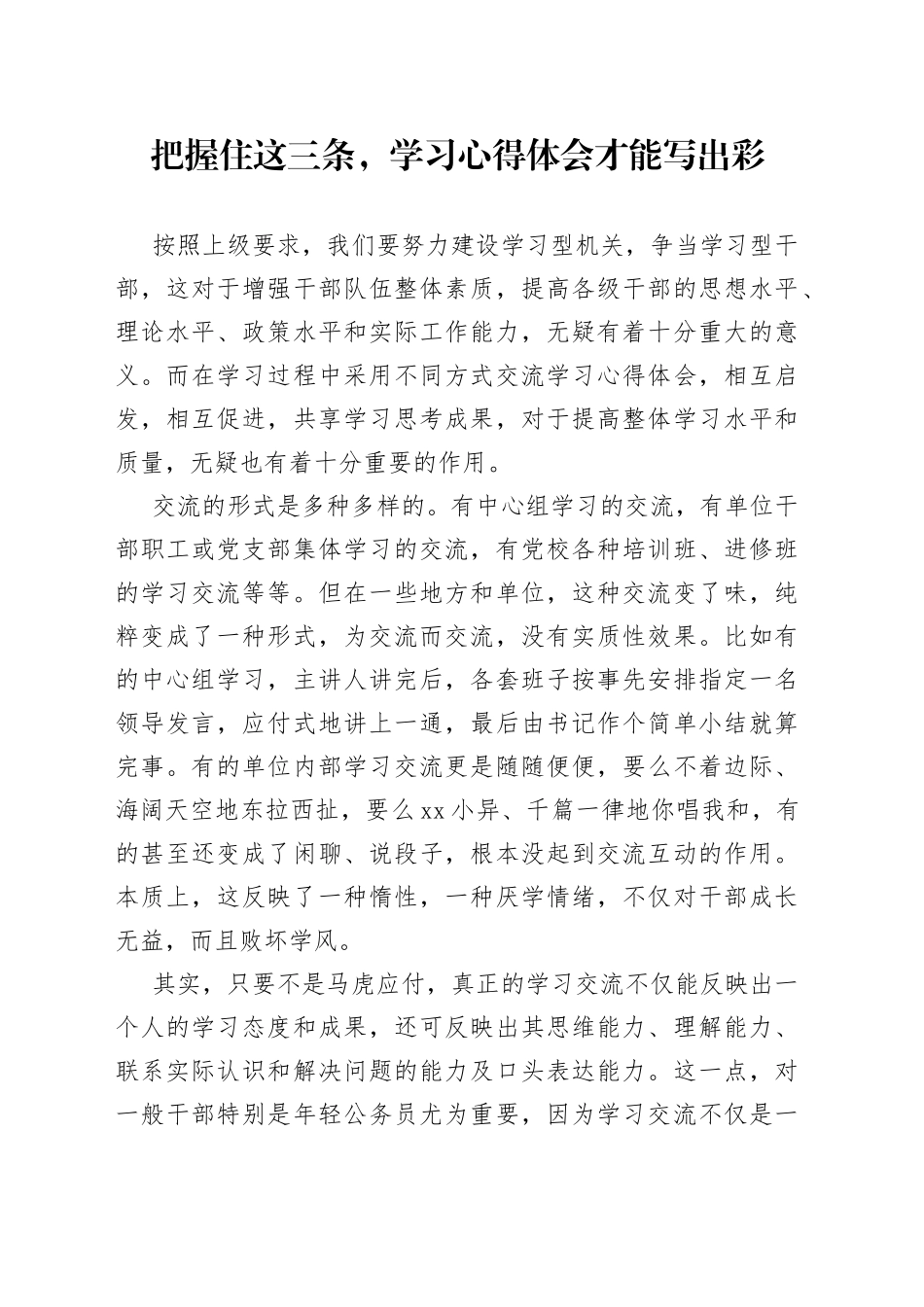 把握住这三条，学习心得体会才能写出彩_第1页