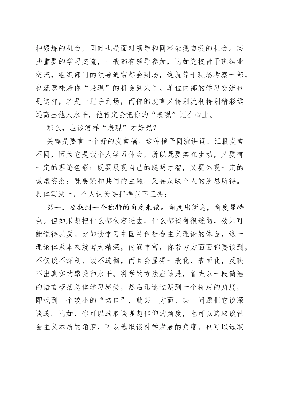 把握住这三条，学习心得体会才能写出彩_第2页