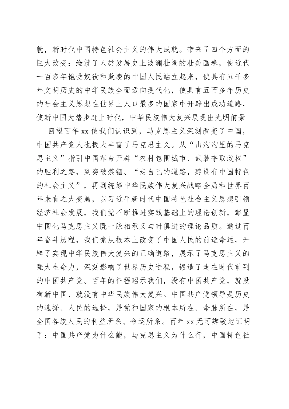 把准内涵要义，吃透精神实质党的十九届X中X会精神学习体会_第2页