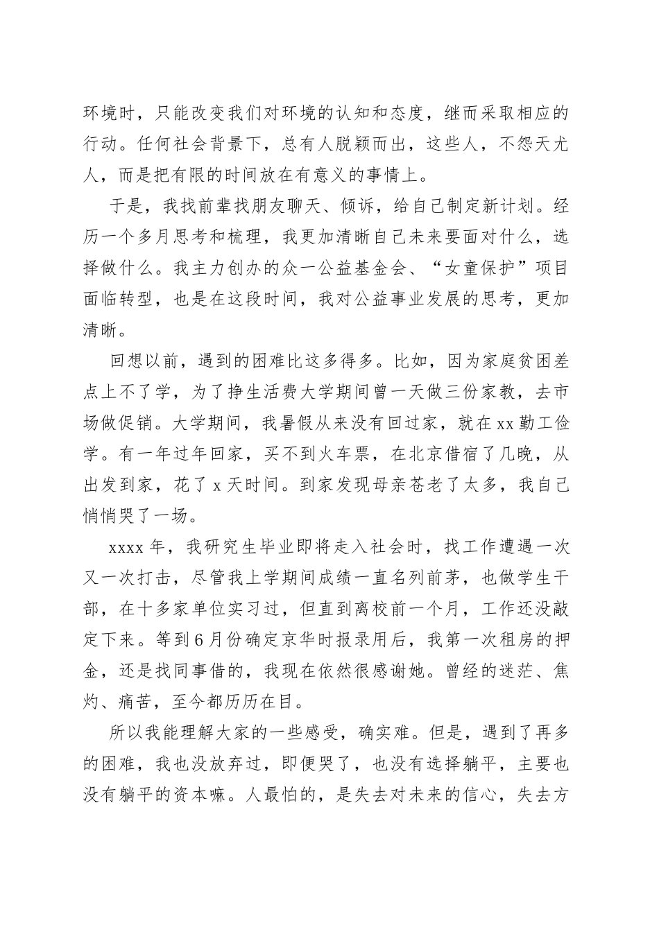 把自己放到更远的未来在2022届毕业生毕业典礼暨学位授予仪式上的讲话_第2页