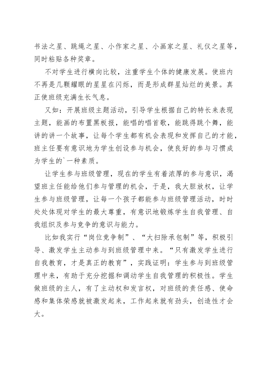 班级管理经验交流：让学生成为班级管理的主人_第2页