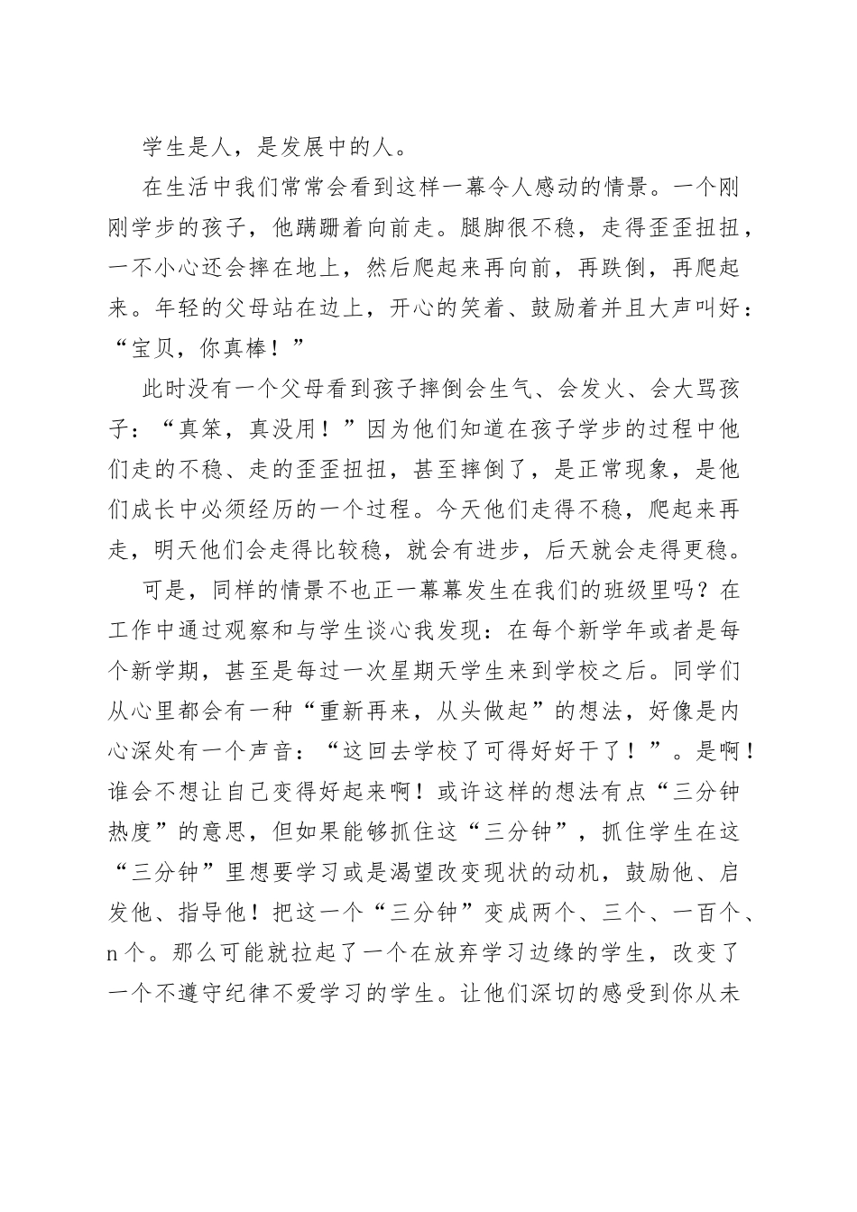 班主任经验交流发言稿_第2页