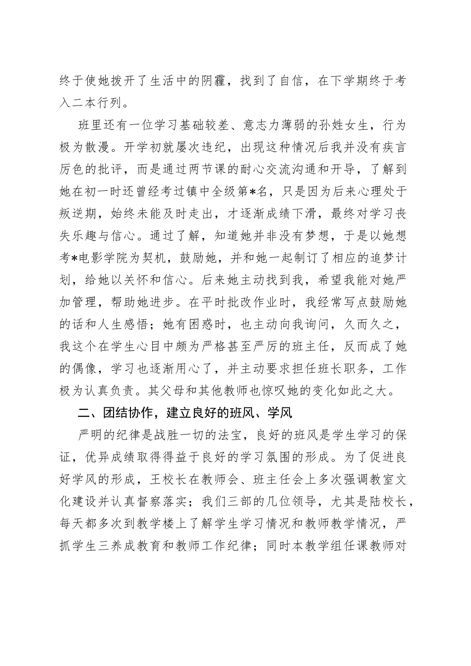 班主任老师在教育工作会议上的发言_第2页