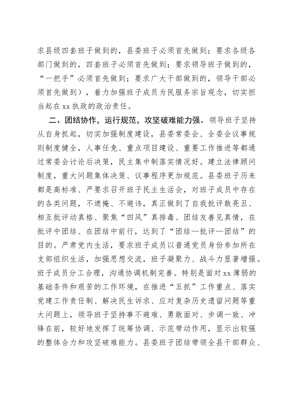 班子运行情况报告_第2页