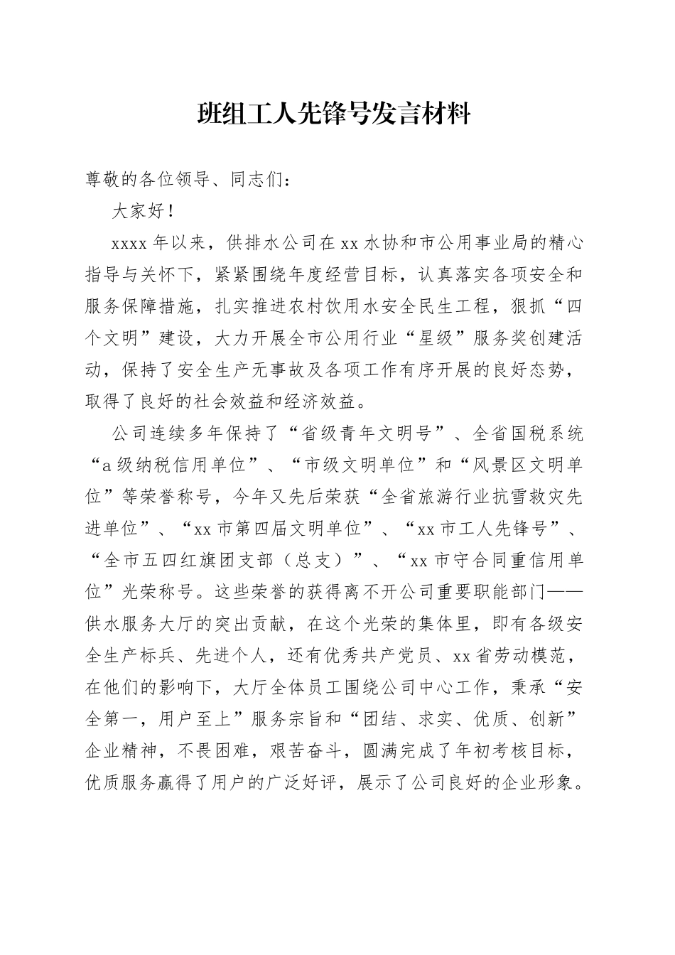 班组工人先锋号发言材料_第1页