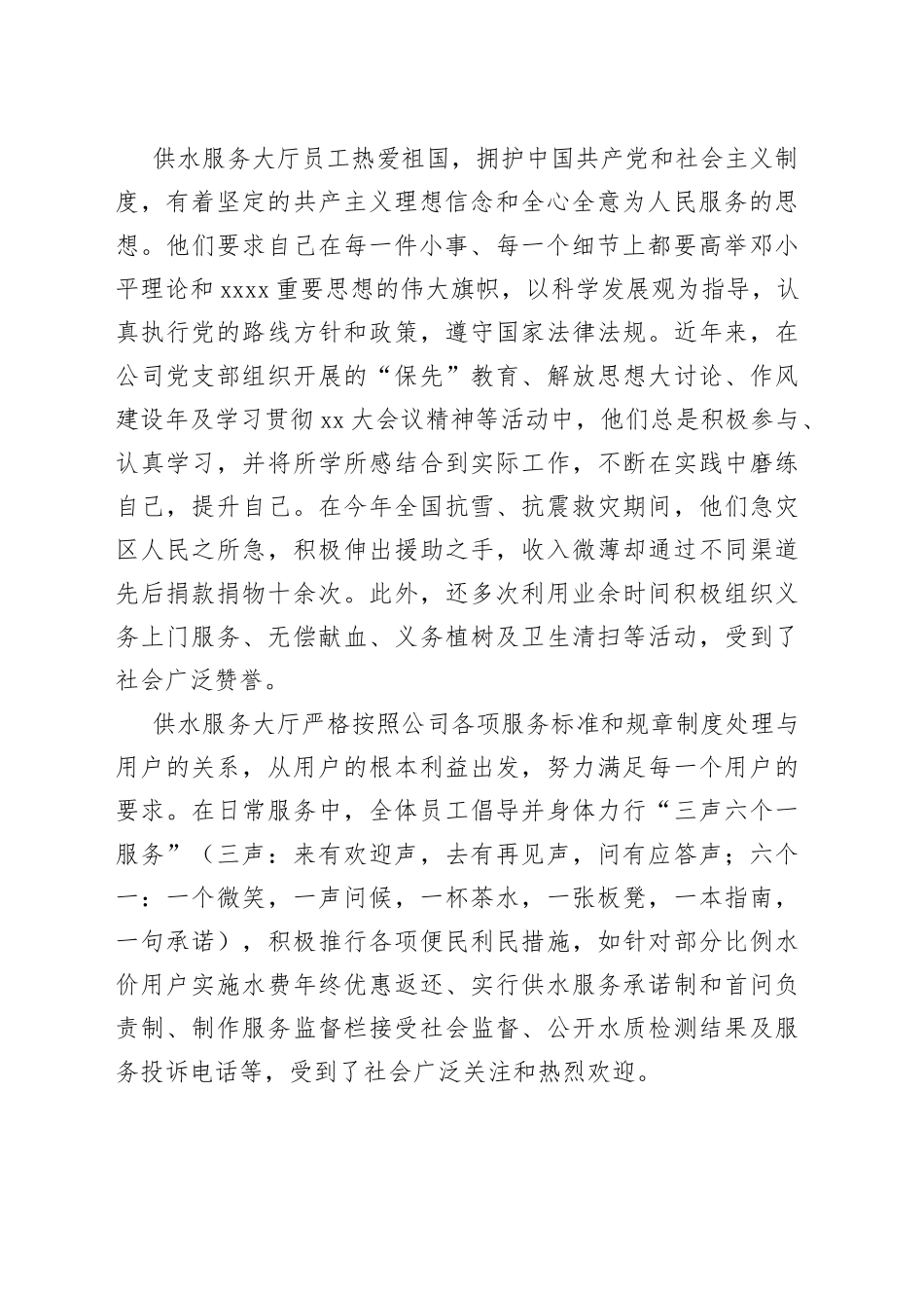 班组工人先锋号发言材料_第2页