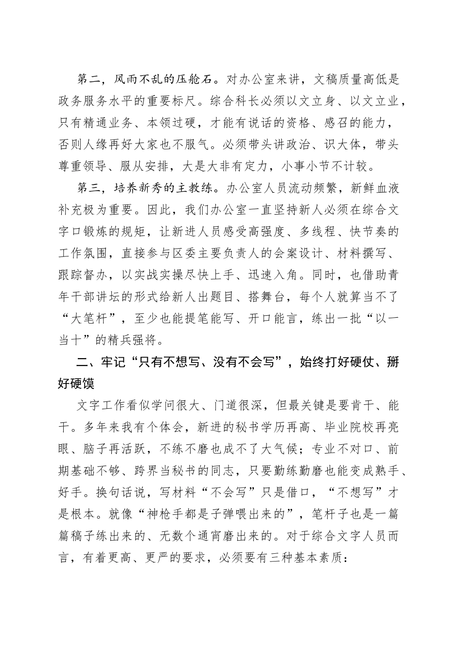办公室主任在文秘会议上的讲话：干好综合文字的三个方法_第2页