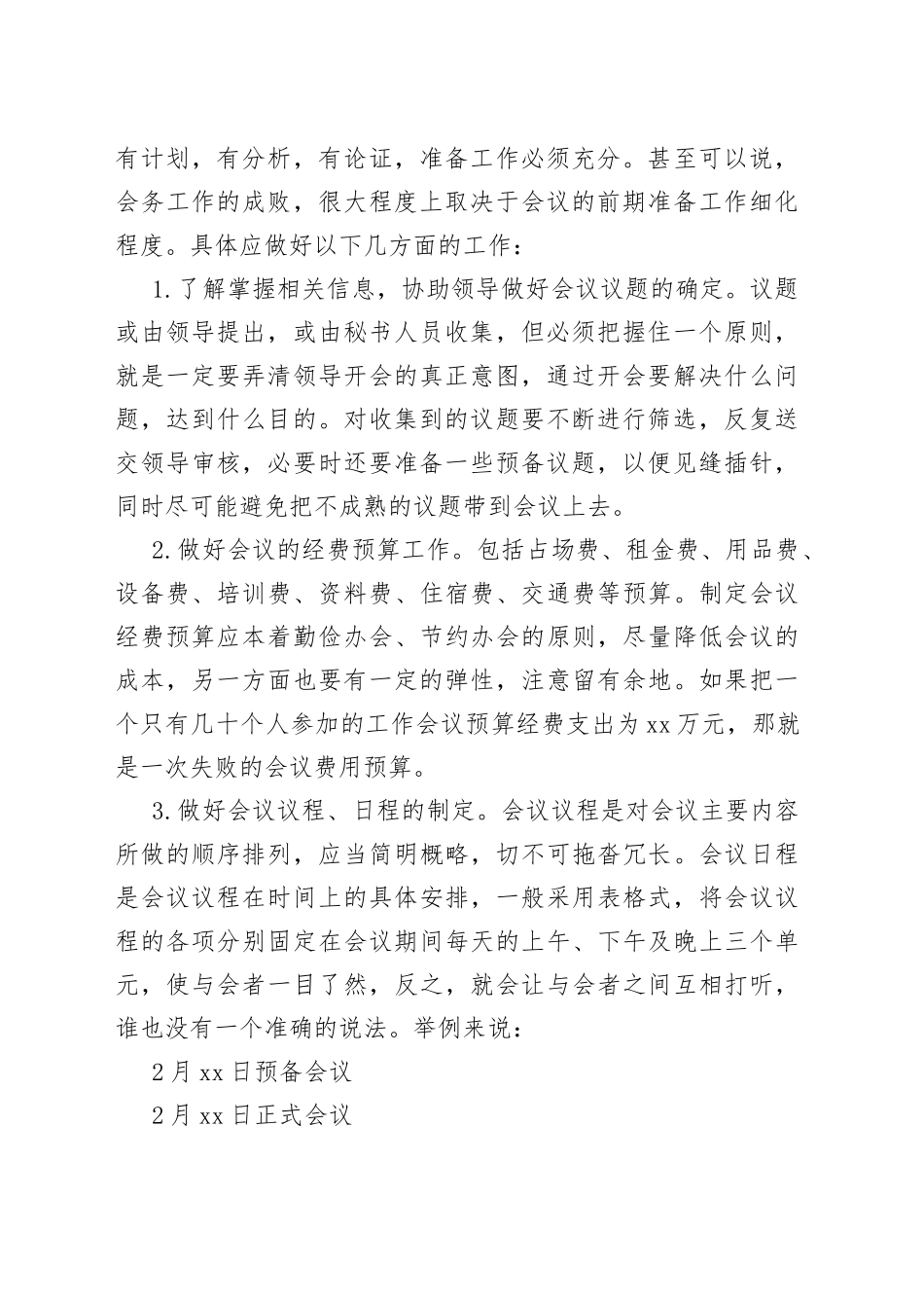 办会工作经验交流材料_第2页