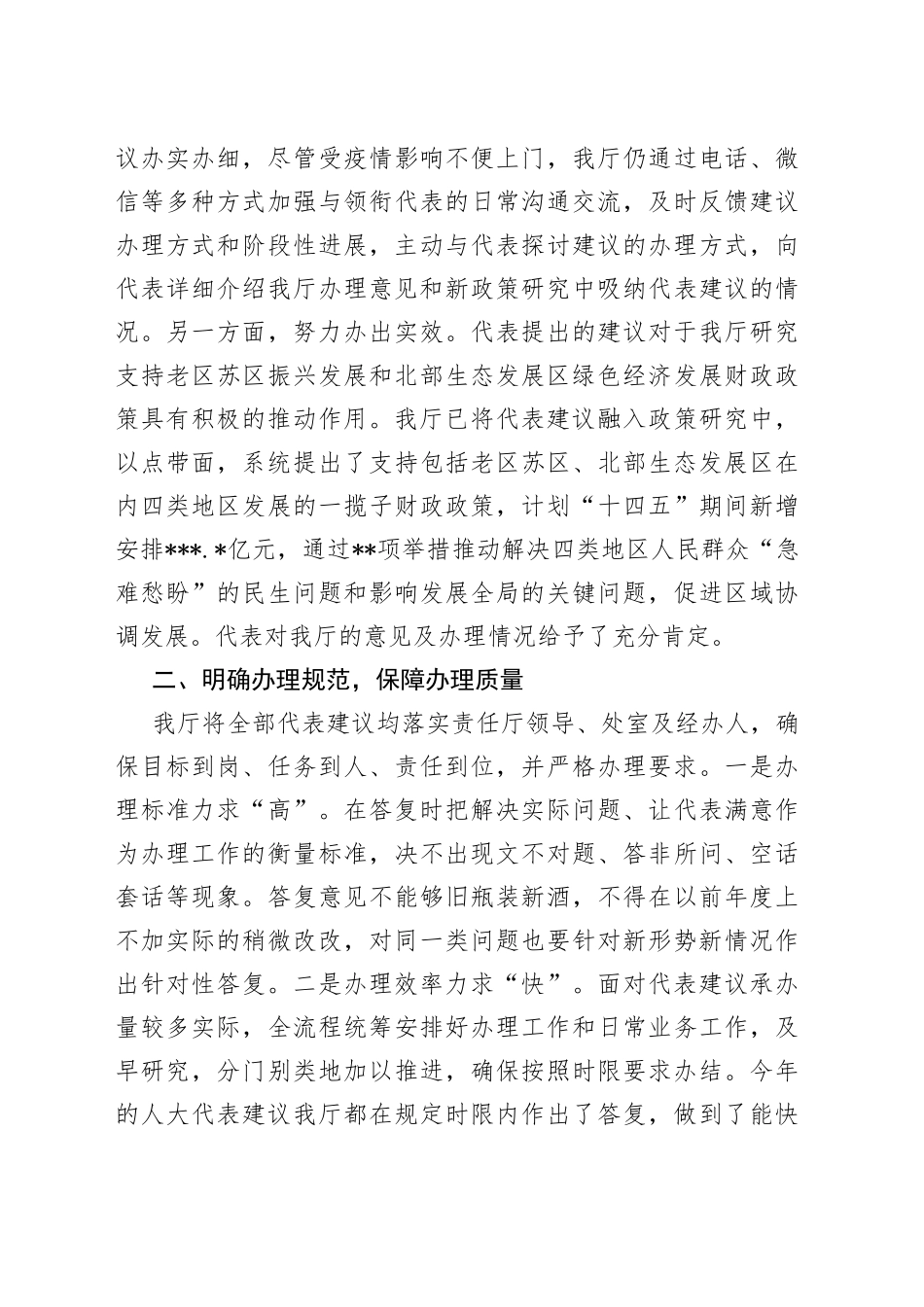 办理人大代表建议工作总结_第2页