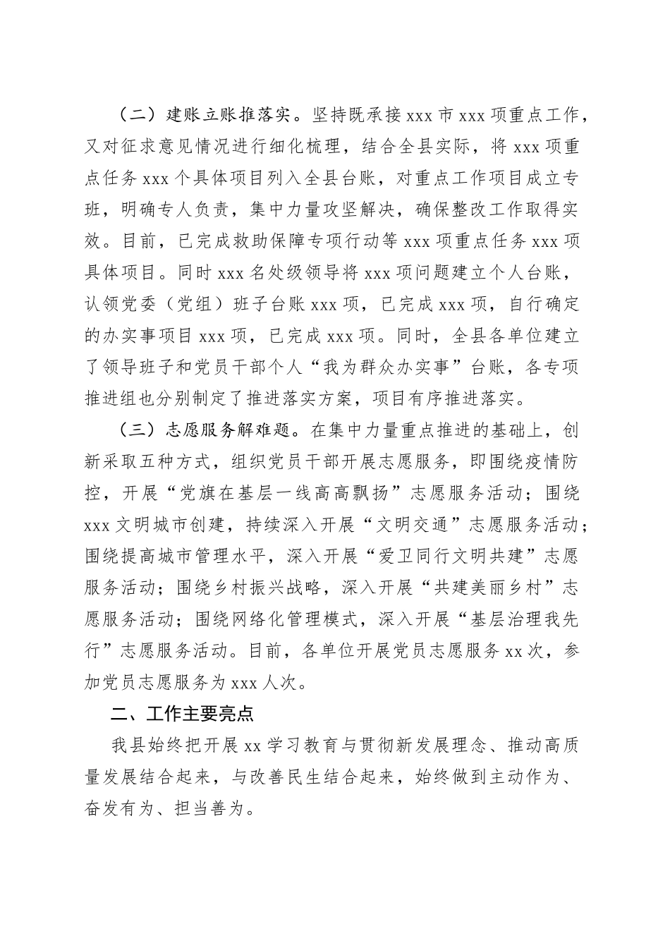 办实事01：三个“见实效”！县我为群众办实事工作情况总结汇报_第2页