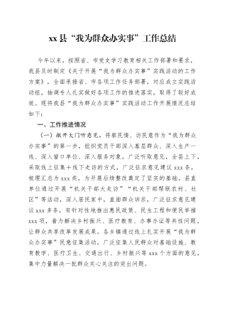办实事01：三个“见实效”！县我为群众办实事工作情况总结汇报