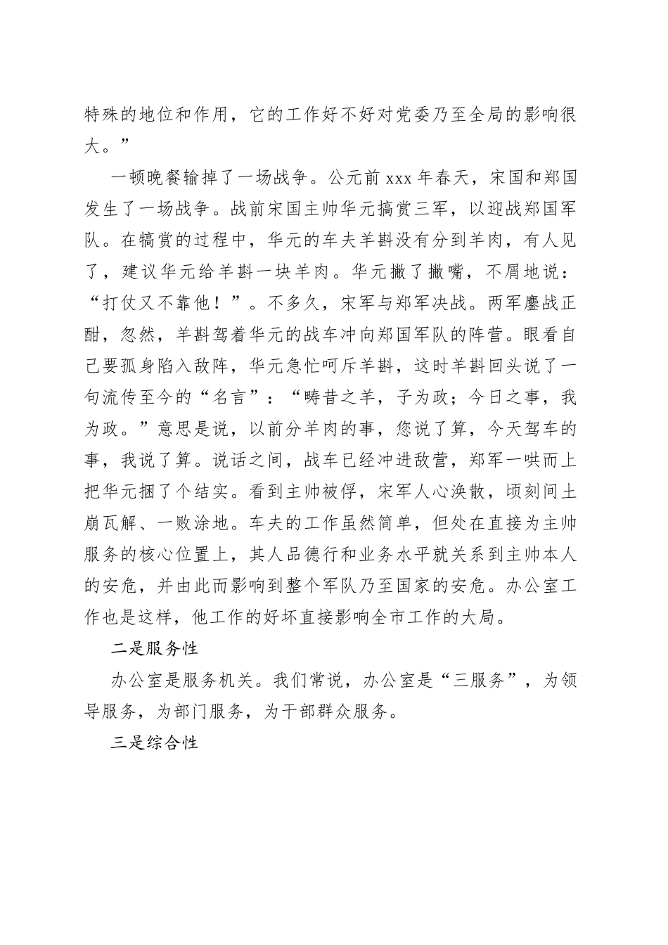 办文、办会、办事的几点体会全市科级干部培训班文秘知识讲稿_第2页
