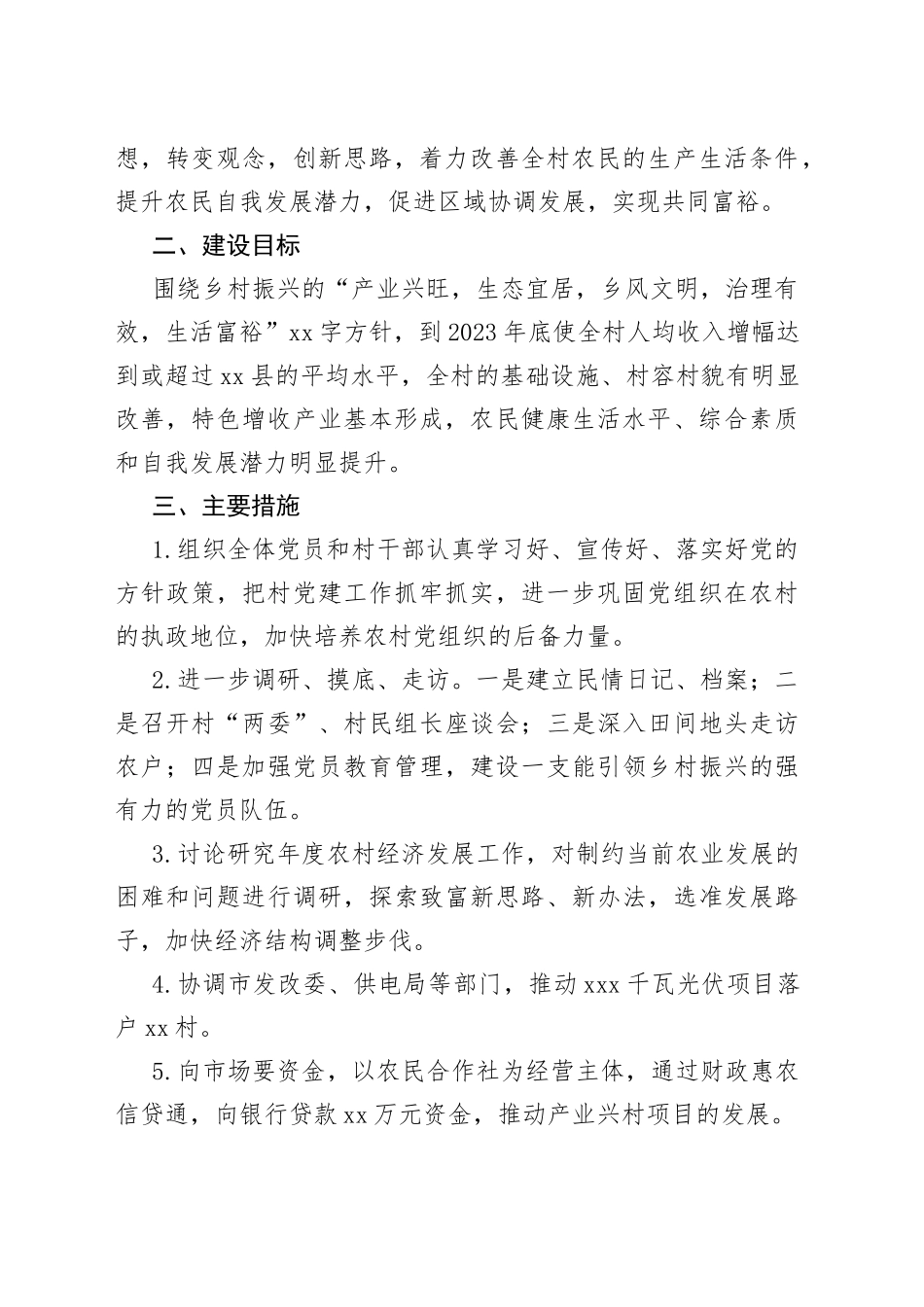 帮扶单位三年工作计划汇编4篇_第2页