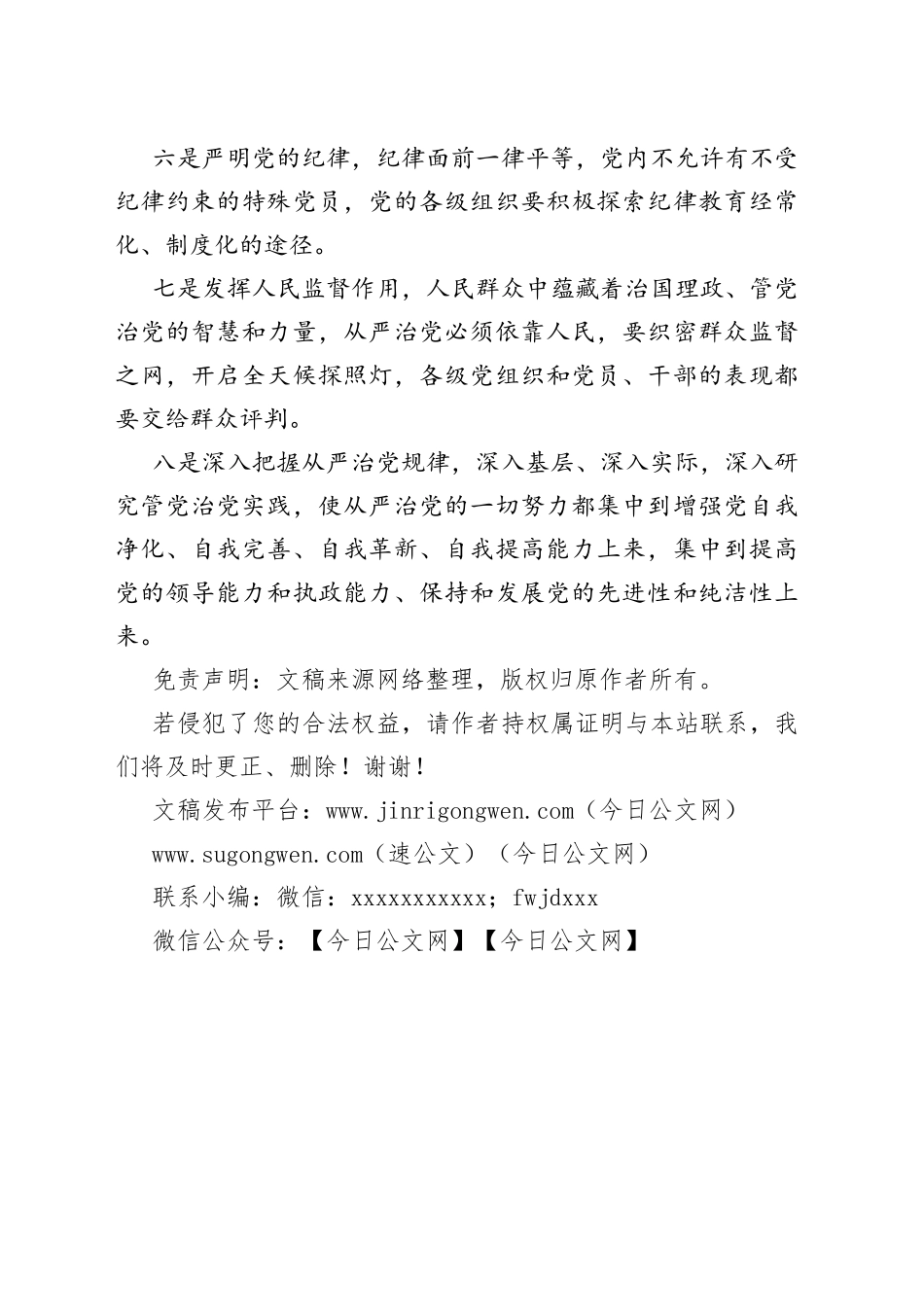 包村领导干部专题党课讲稿_第2页