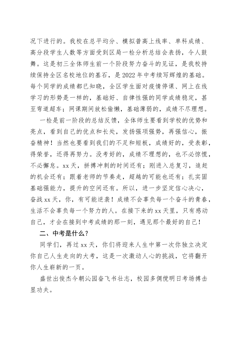宝氮子校校长张宏涛：在2022届中考誓师大会上的讲话_第2页