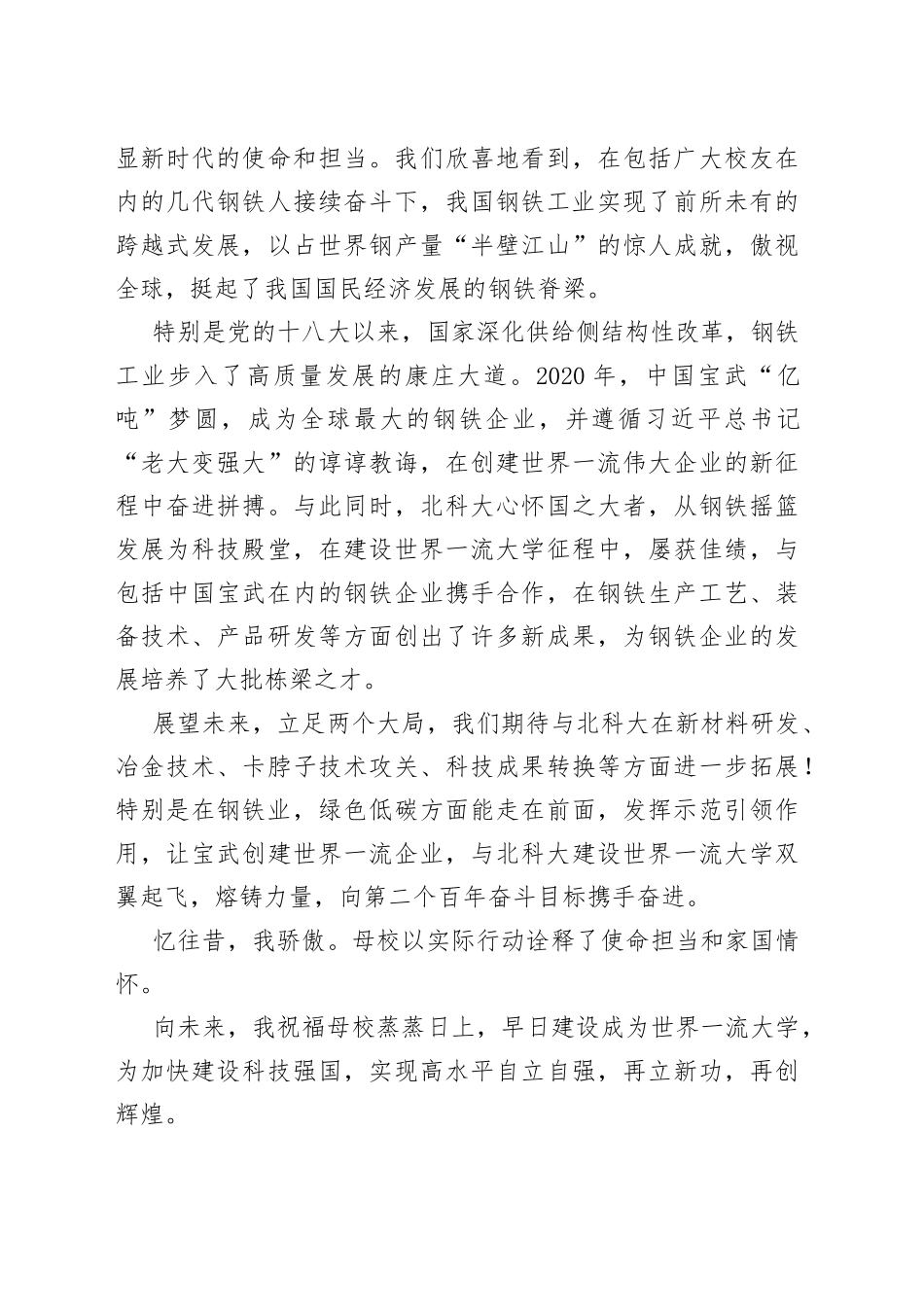 宝武集团董事陈德荣：在北科大建校70周年校庆上的讲话_第2页