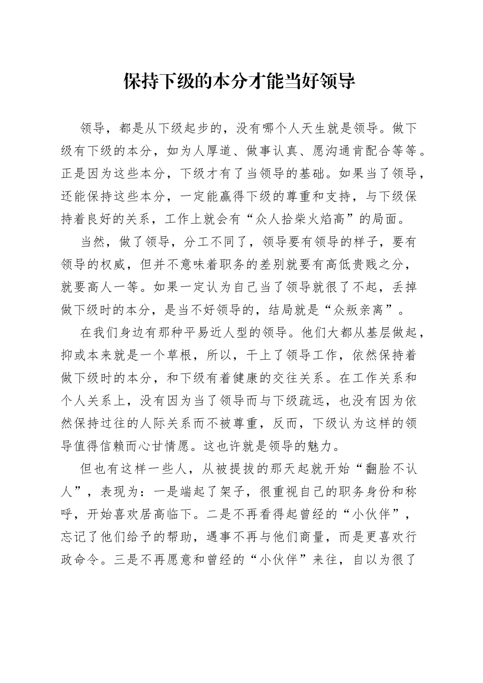 保持下级的本分才能当好领导_第1页