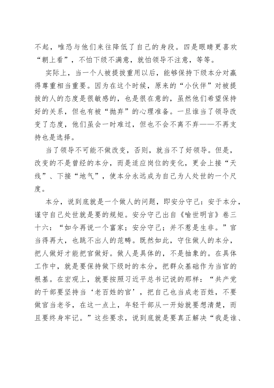 保持下级的本分才能当好领导_第2页