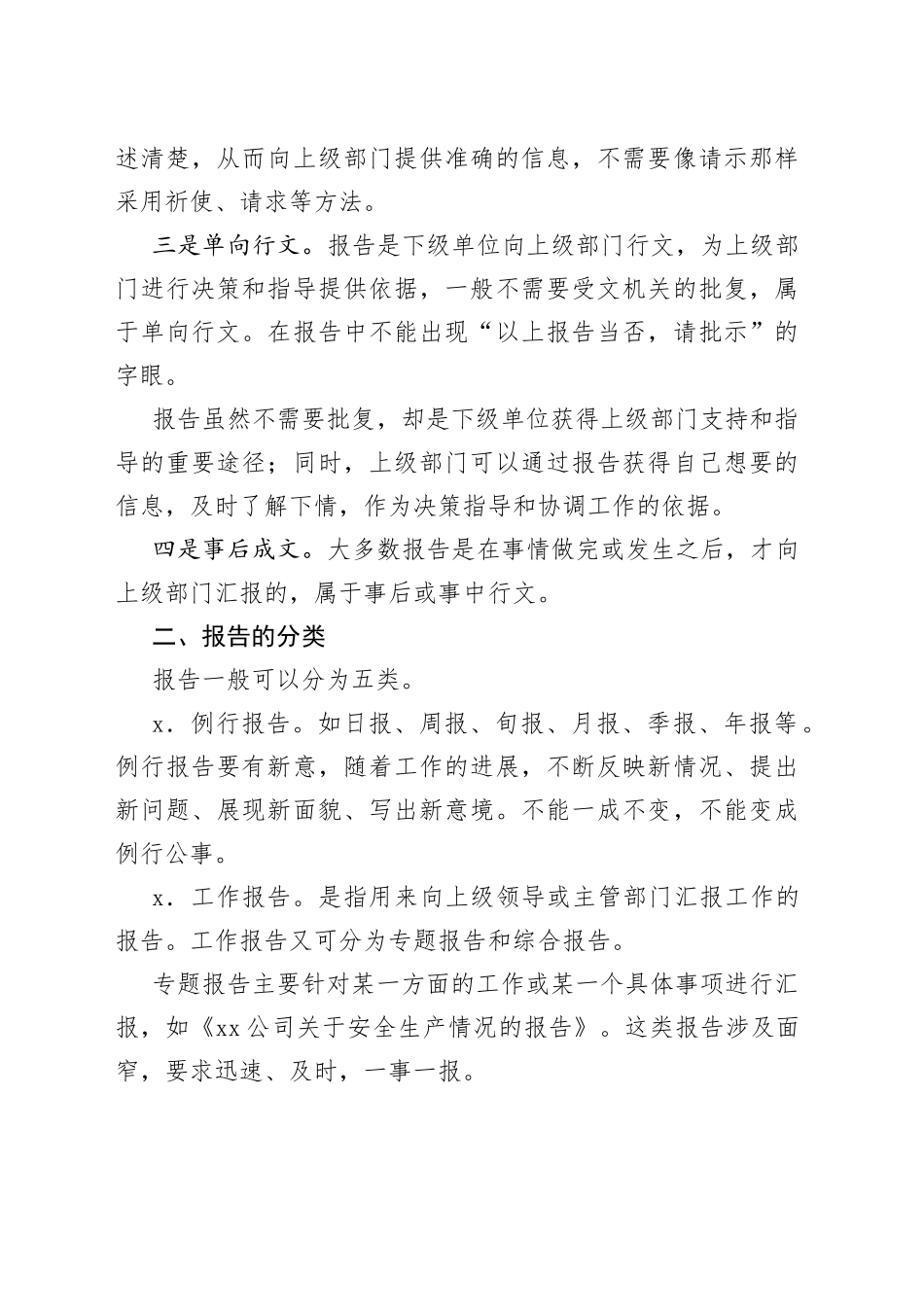 报告的特点、分类与写作技巧_第2页