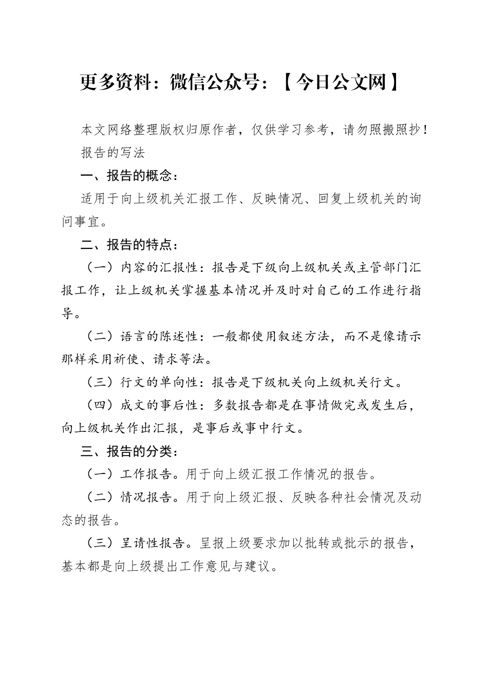 报告的写法_第1页