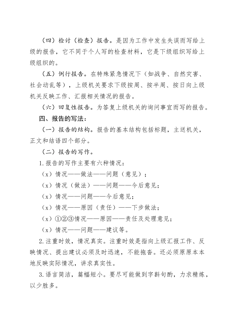 报告的写法_第2页