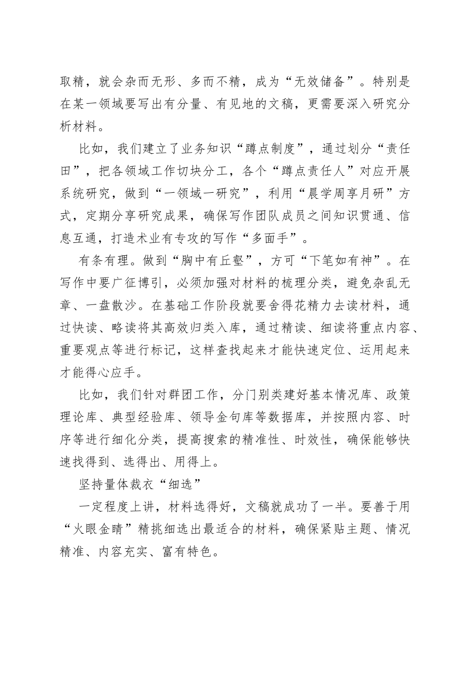 备足“好料”，文稿起草更出彩_第2页