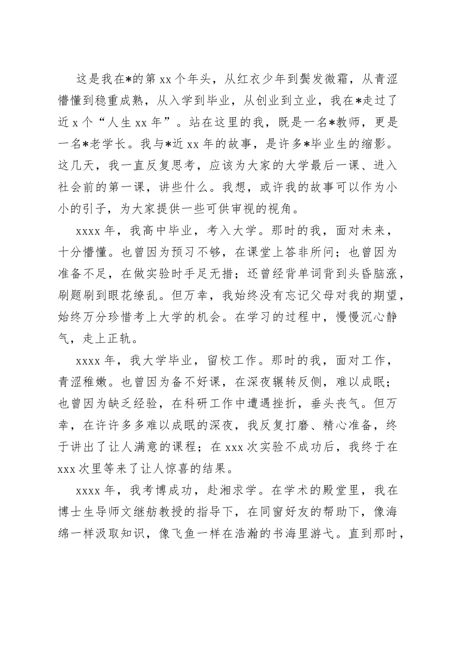 奔跑向未来续写我们的故事在2022届毕业典礼上的致辞_第2页