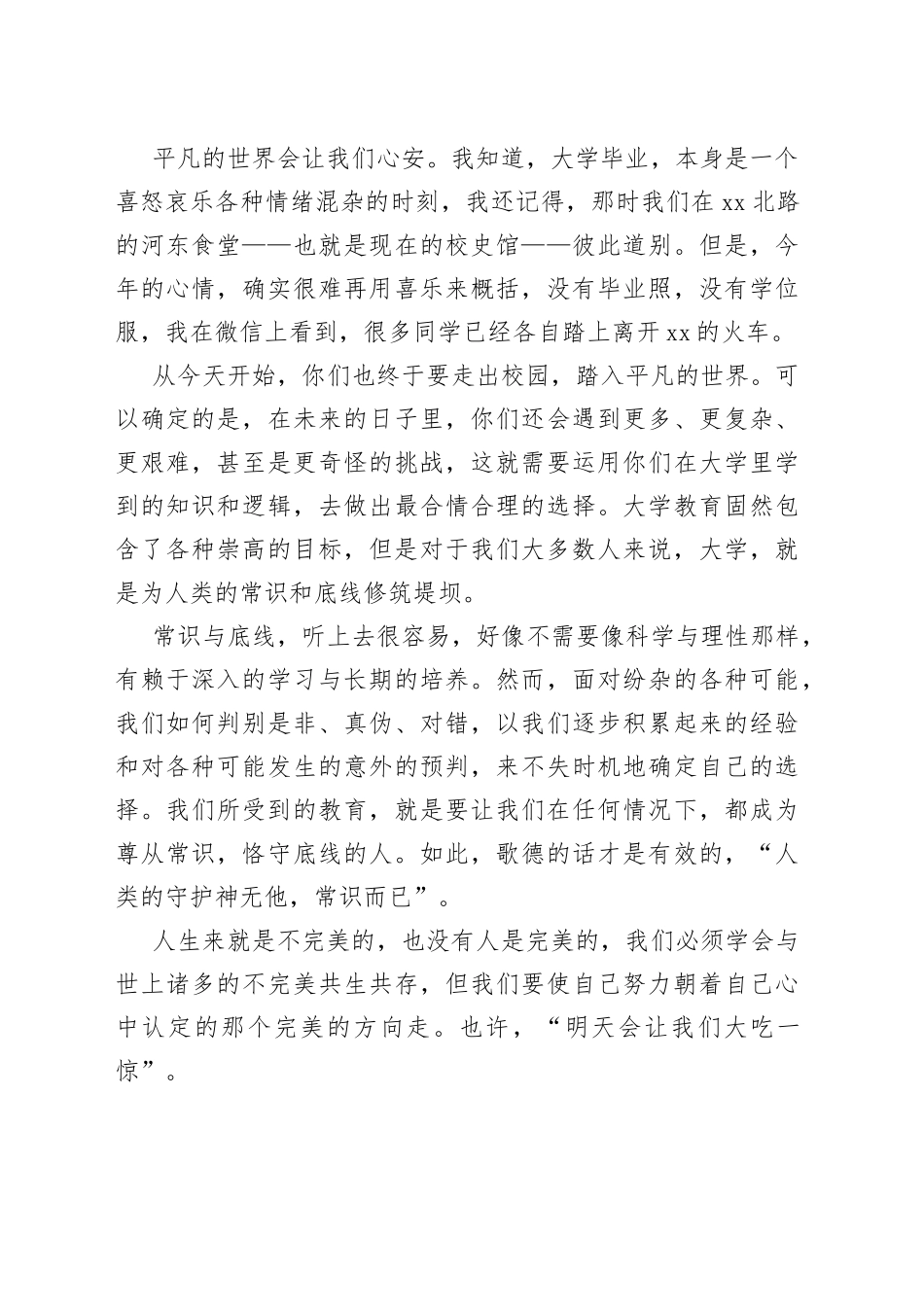 比过去更加坚强校友在毕业典礼上的致辞_第2页