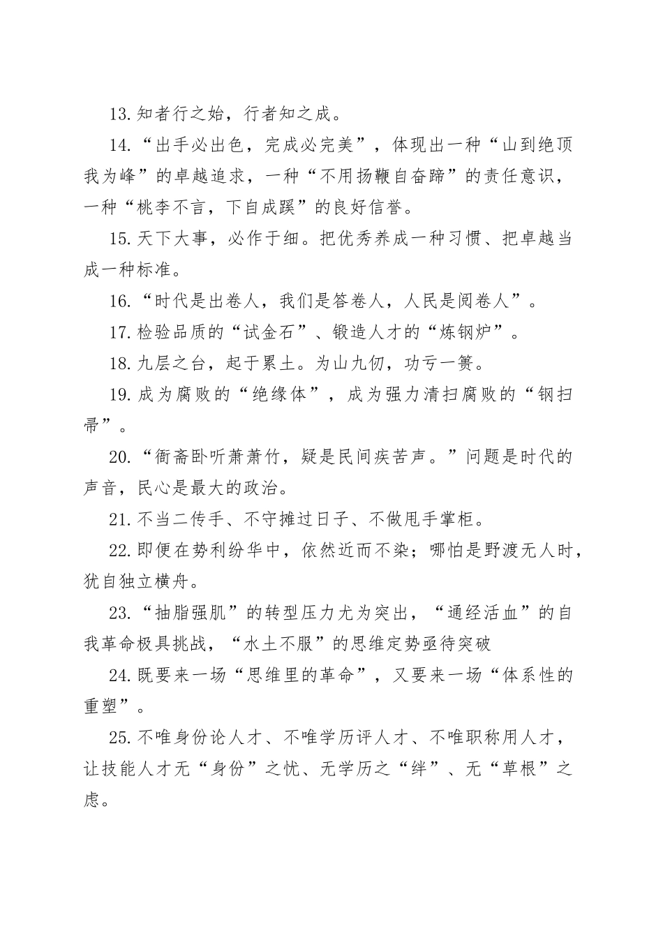 笔杆子精心积攒的公文写作金句1000例2.9万字_第2页