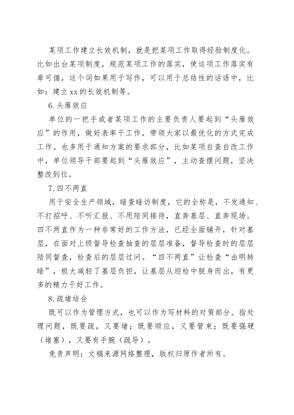 必须要懂的体制内用语_第2页