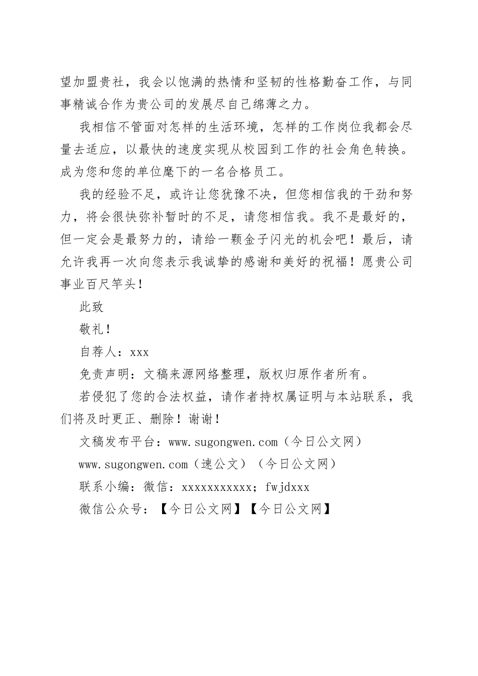 毕业大学生求职信_第2页