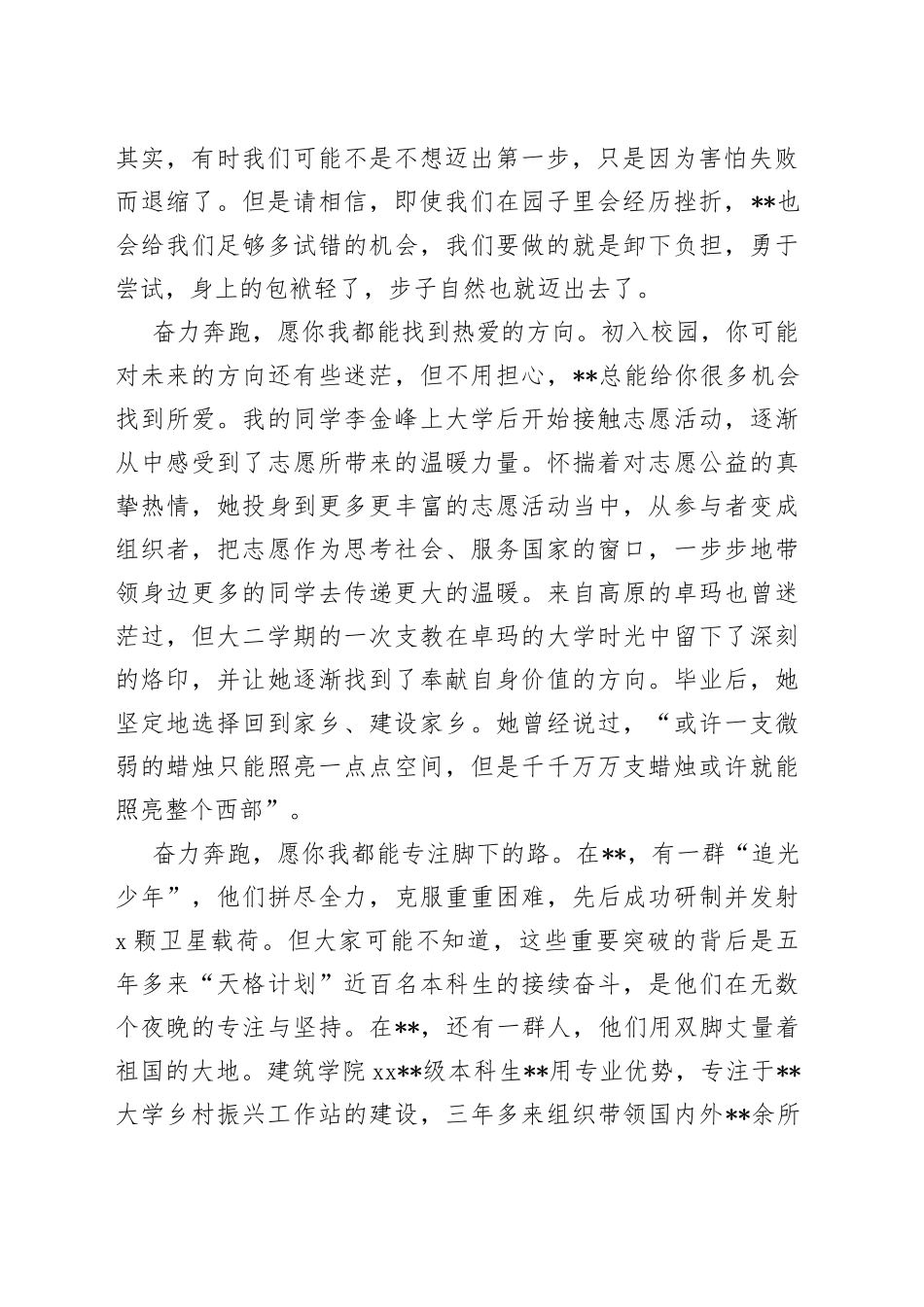 毕业生代表在2022级本科生开学典礼上的发言_第2页