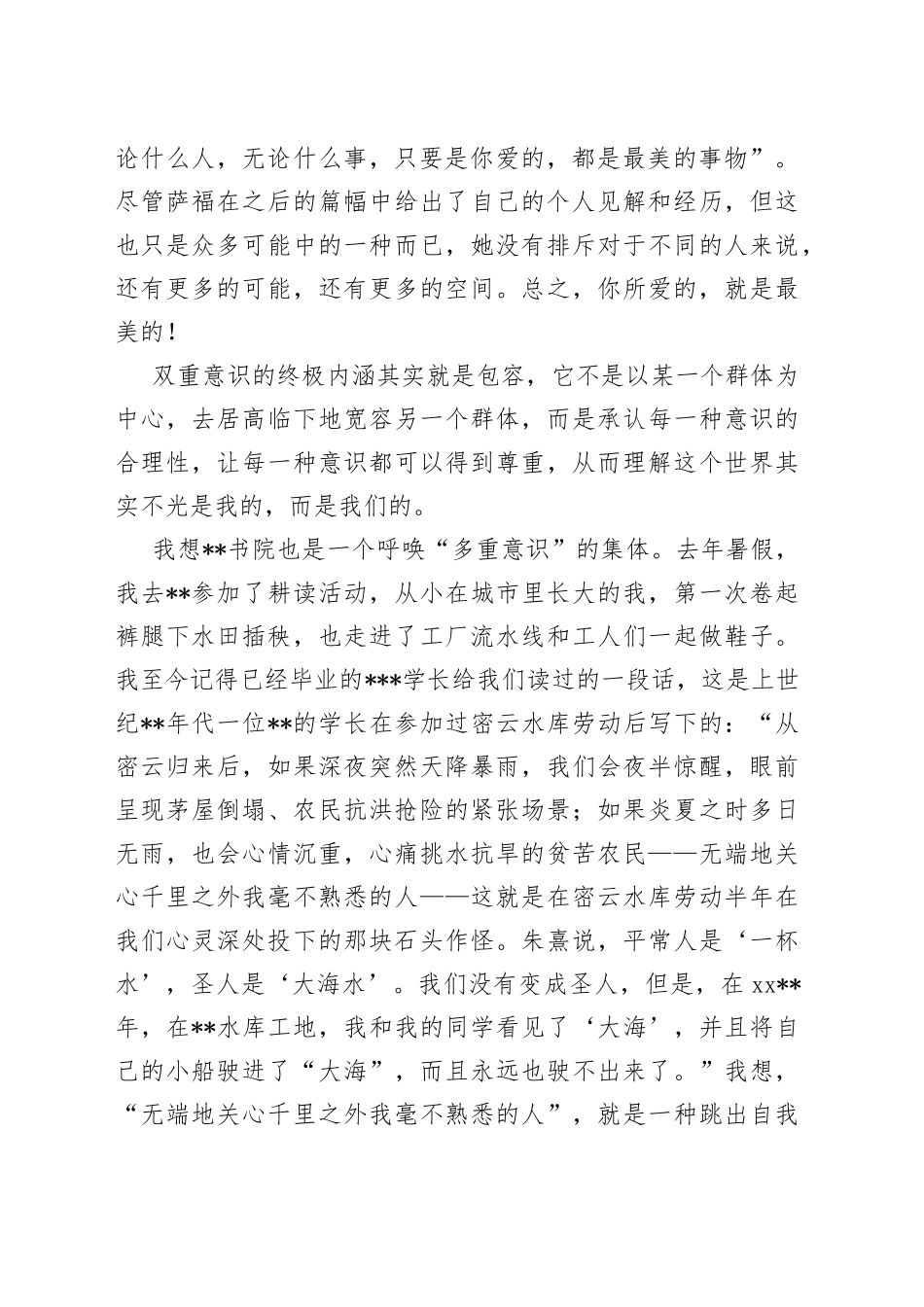 毕业生代表在书院2022级新生开学典礼上的发言_第2页