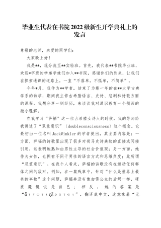毕业生代表在书院2022级新生开学典礼上的发言