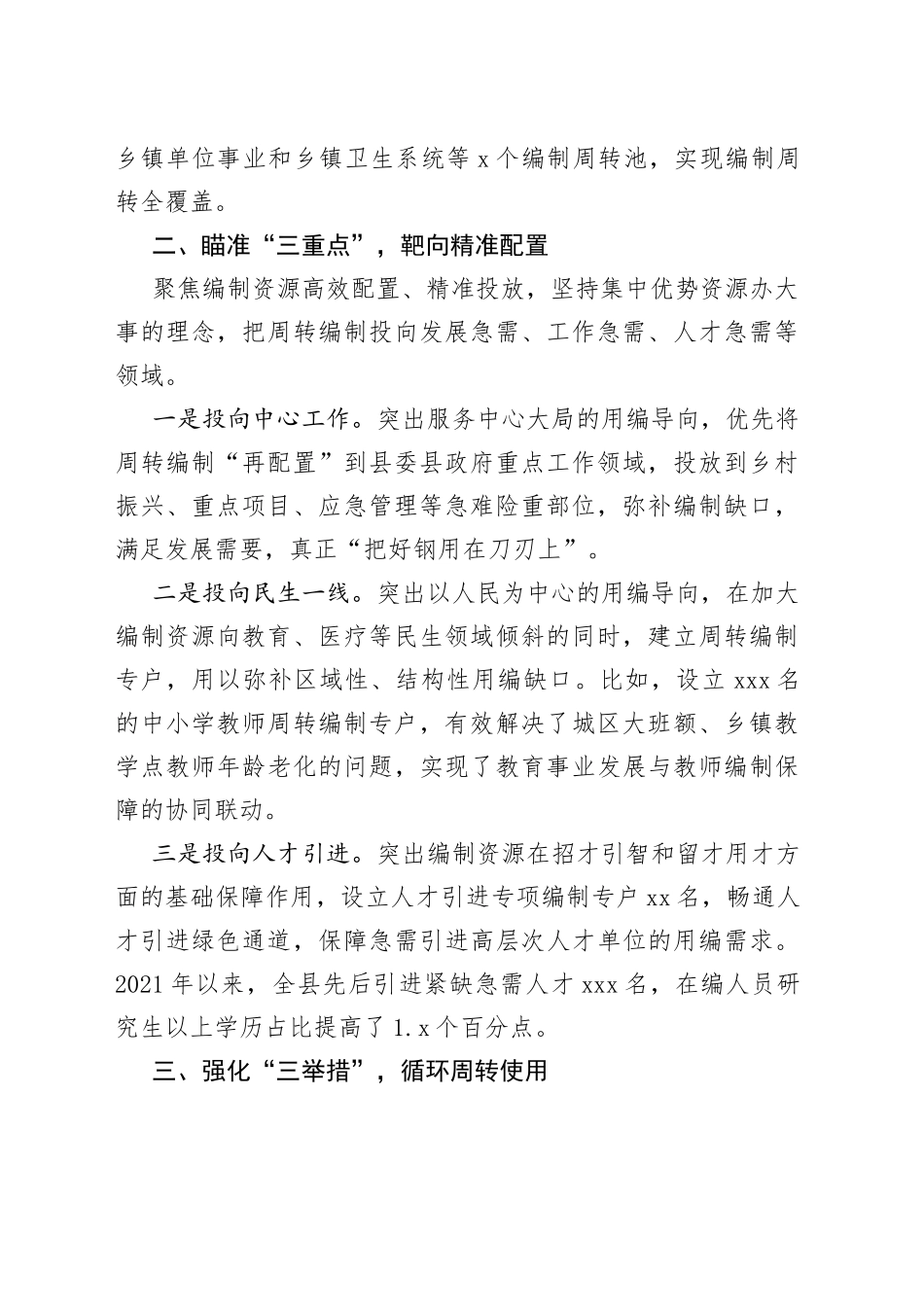 编制“周转池”创新工作经验交流材料_第2页