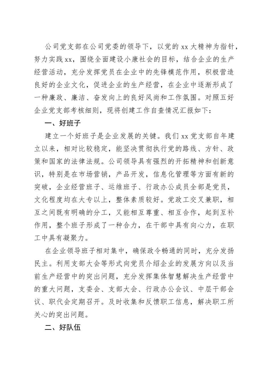 标准化党支部建设工作汇报汇编19篇_第2页