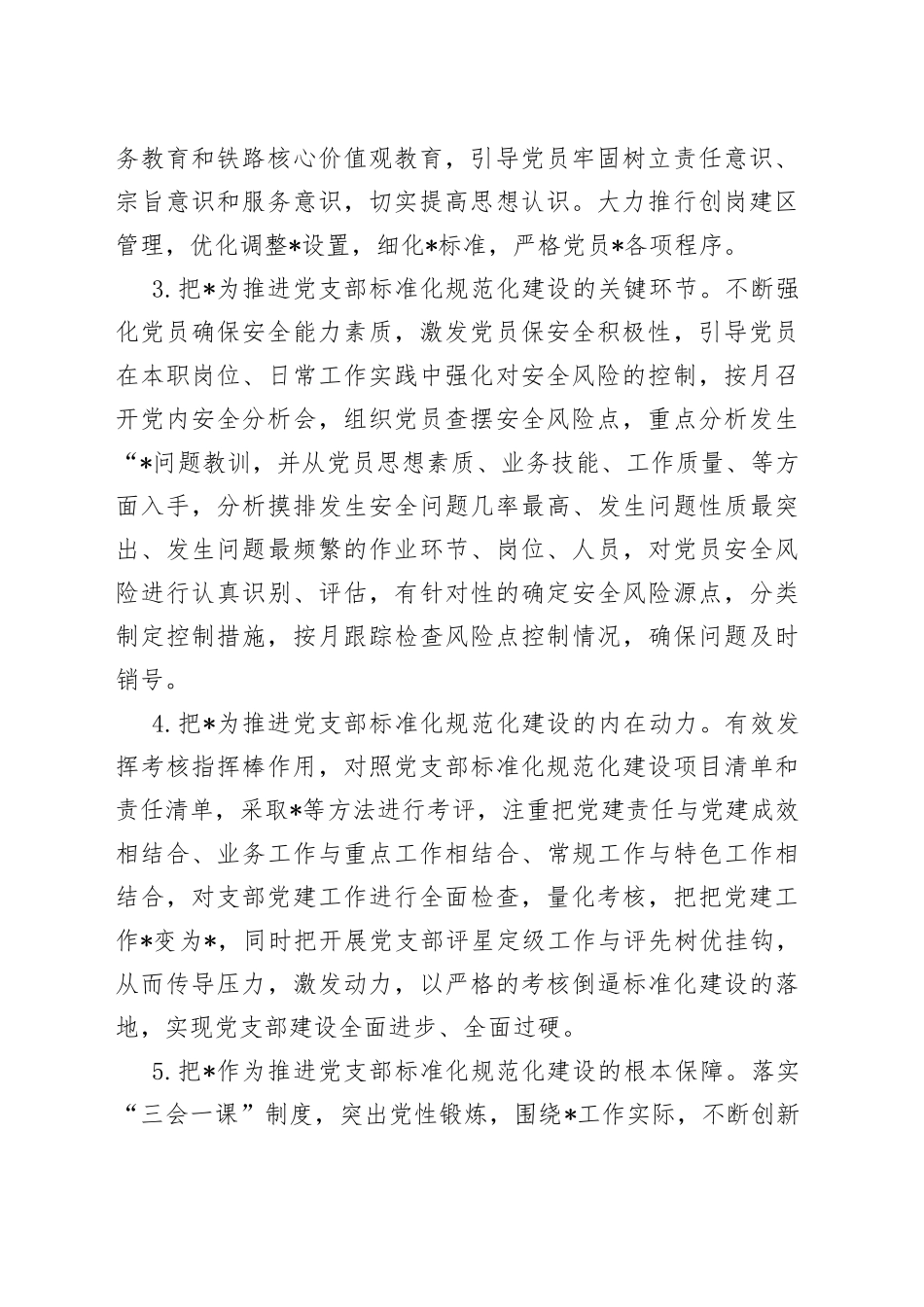 标准化规范化党支部创建工作思路_第2页