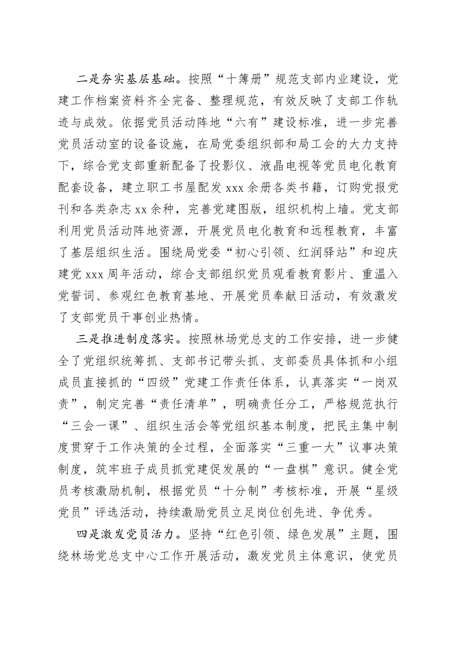 标准化规范化党支部建设汇报提纲_第2页