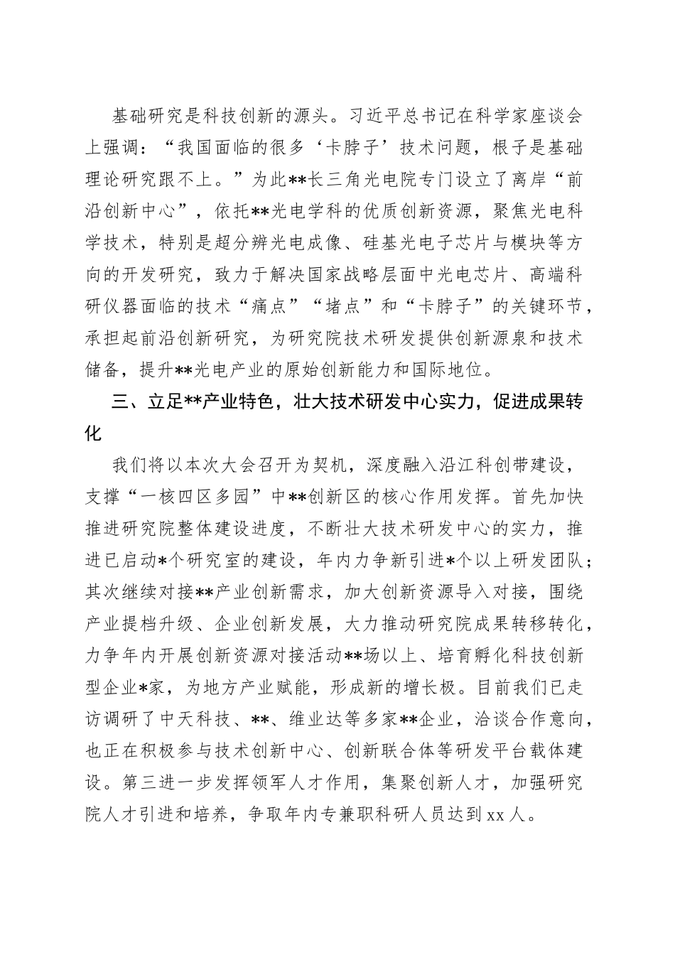 表态发言：不负众望共谋发展努力建成科研院所标杆_第2页