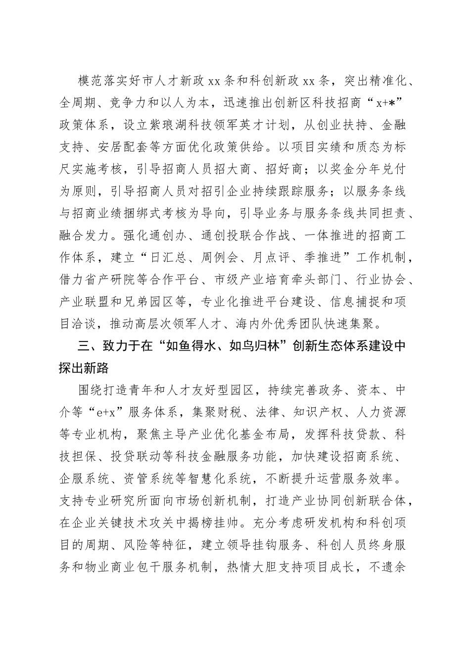 表态发言：当好沿江科创带建设的探索者践行者示范者_第2页