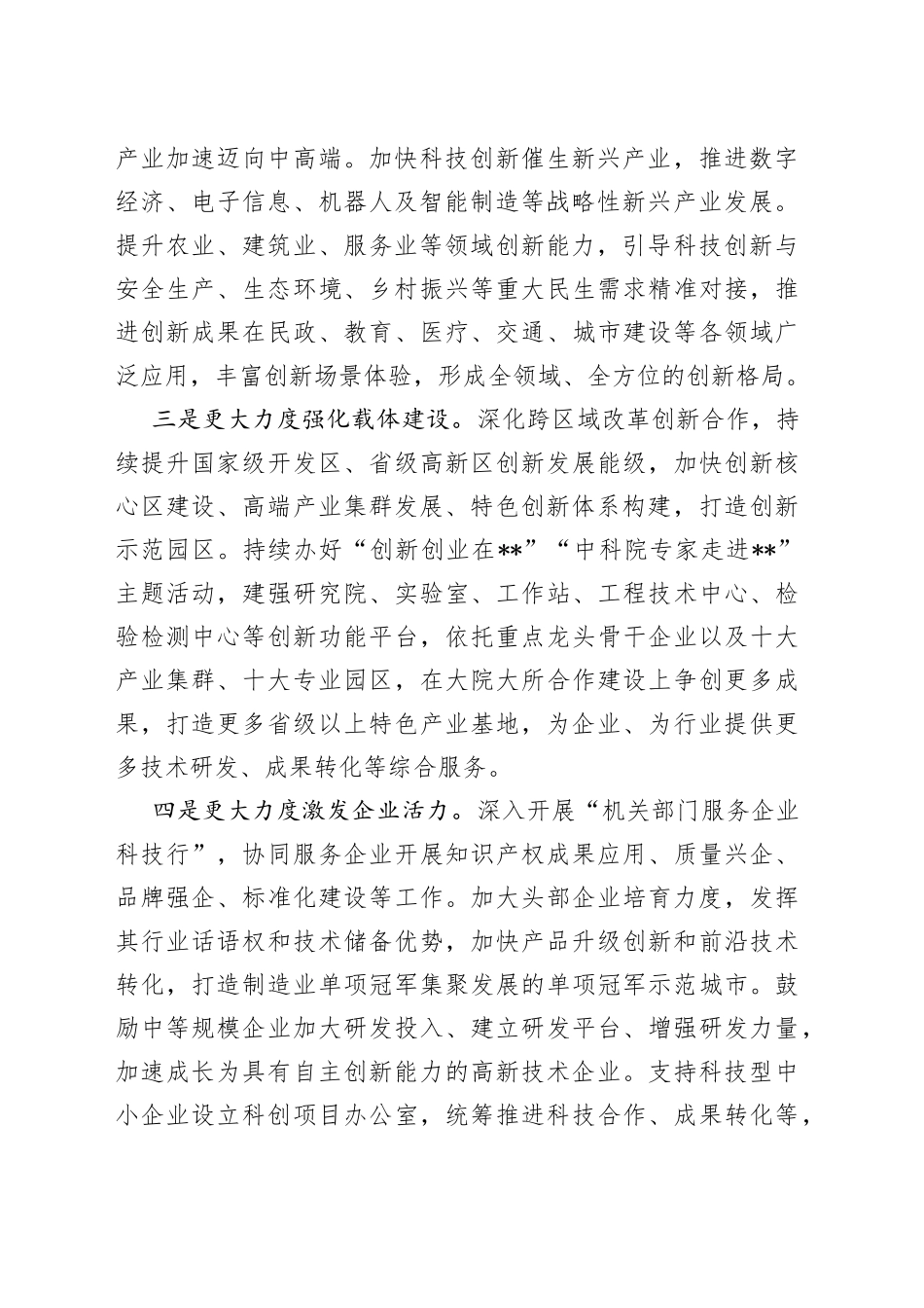 表态发言：突出创新核心地位增强创新第一动力_第2页