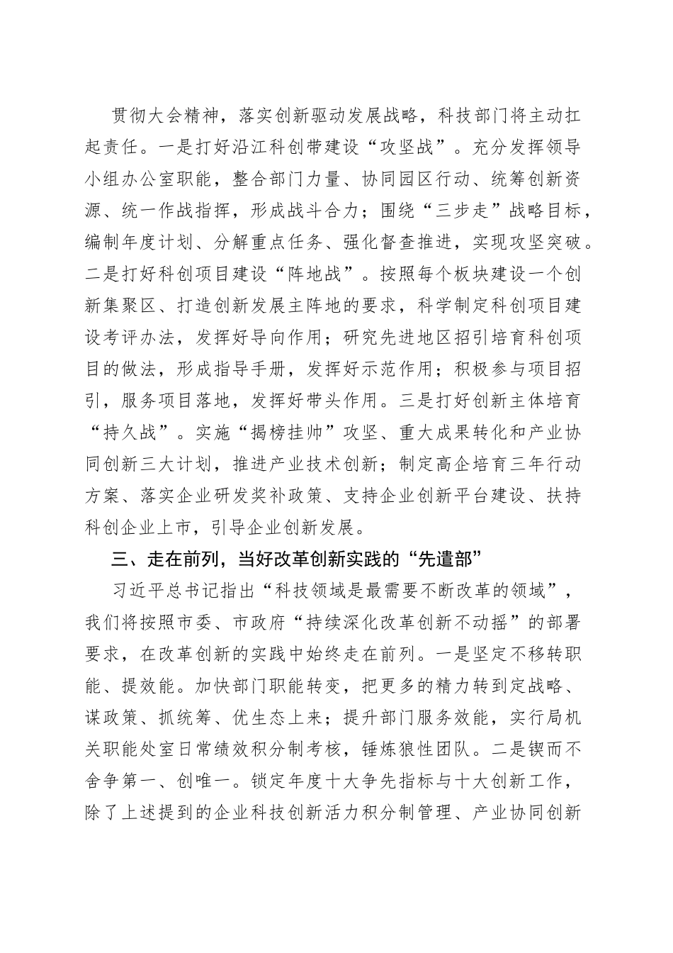 表态发言：为勇当排头兵贡献更多科技力量_第2页