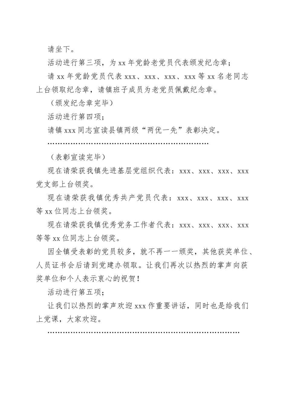 表彰大会主持词_第2页