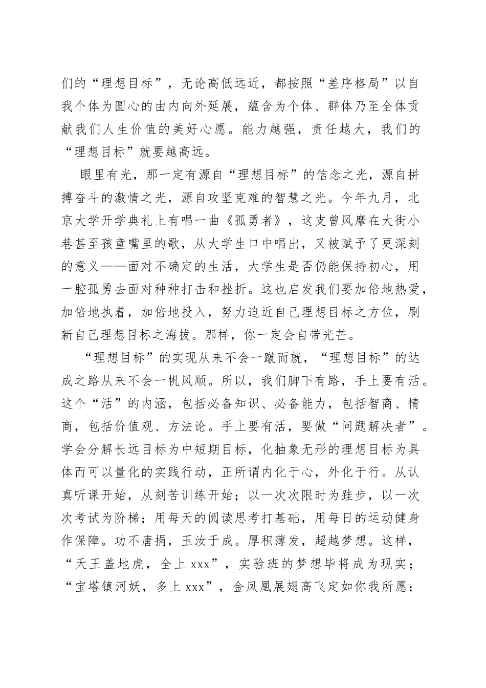 拨亮理想之灯，点燃目标之火副校长在国旗下的讲话_第2页