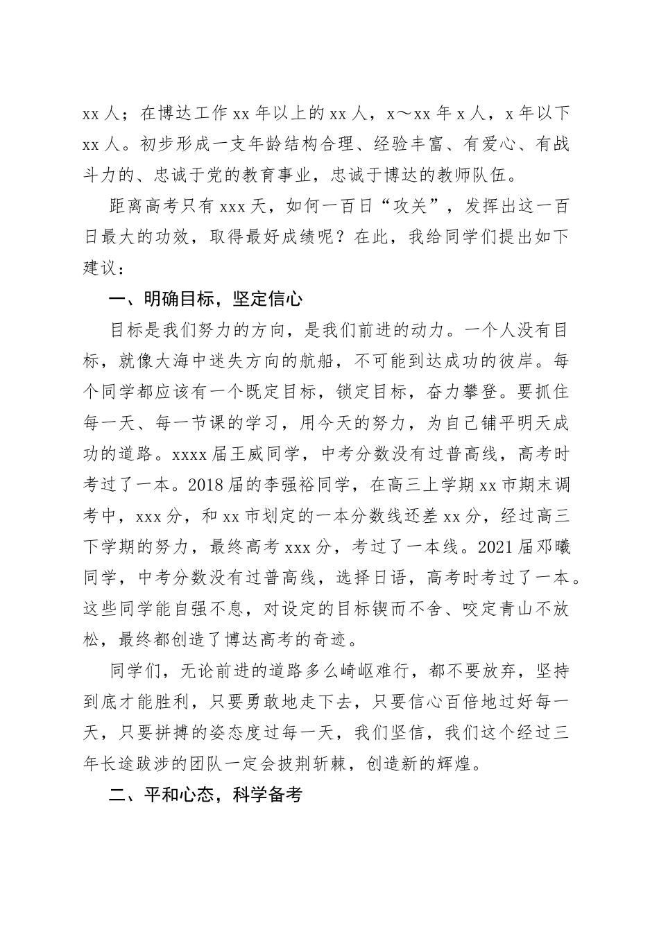 博达高中校长苏小明：在学生百日誓师会上的讲话_第2页