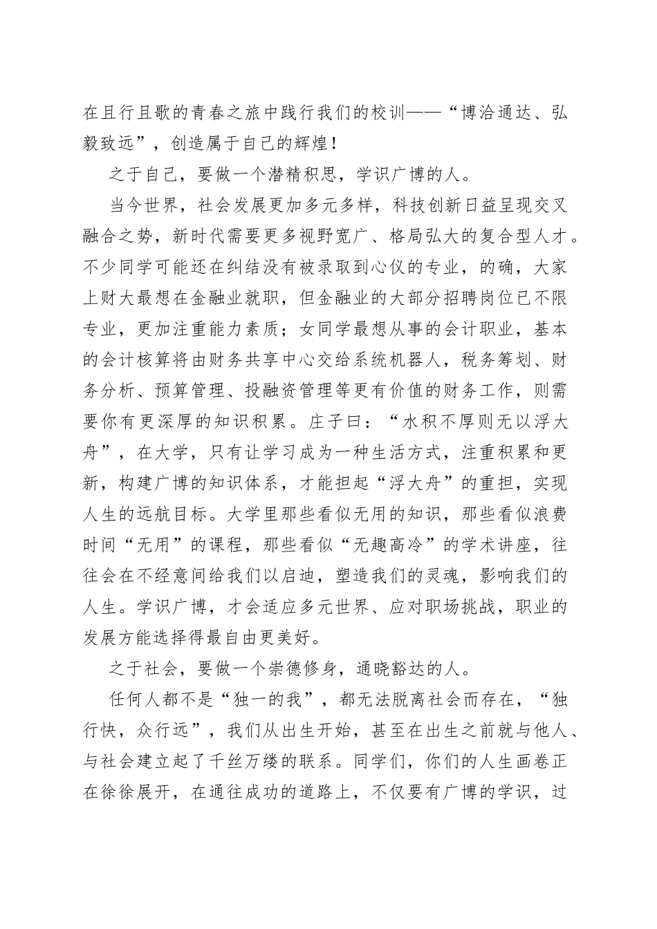 博洽通达弘毅致远校长在2022级新生座谈会上的讲话_第2页