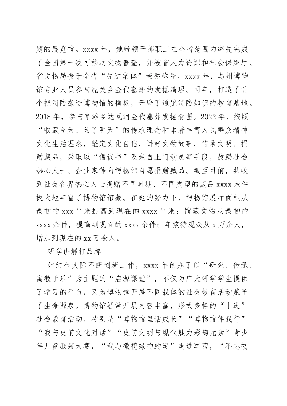 博物馆馆长先进事迹材料_第2页