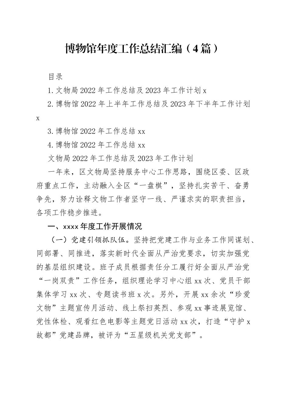 博物馆年度工作总结汇编（4篇）_第1页