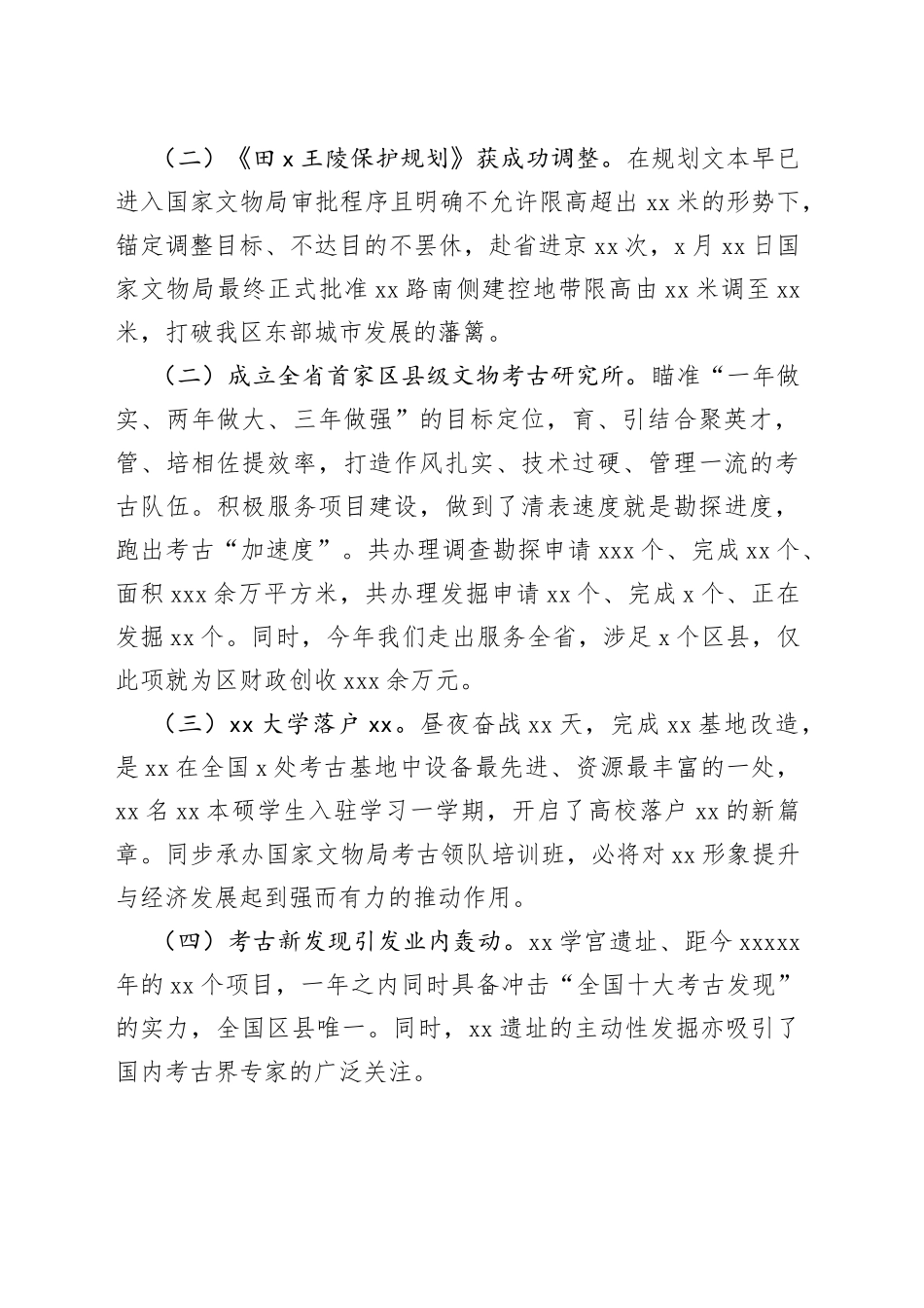 博物馆年度工作总结汇编（4篇）_第2页